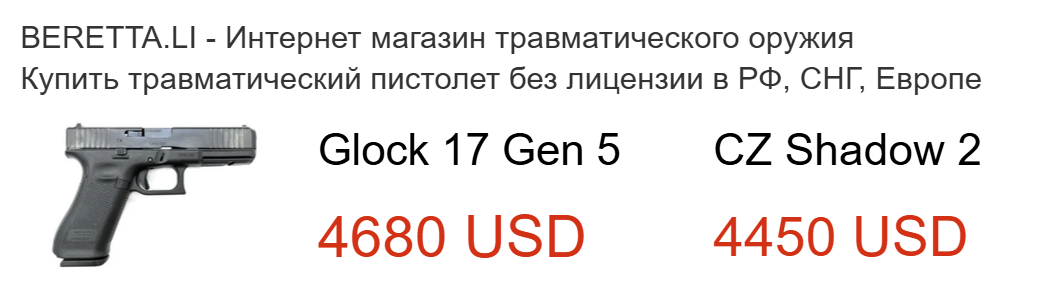 Купить травматический пистолет в Санкт-Петербурге (БЕЗ ЛИЦЕНЗИИ)